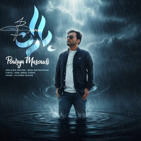 دانلود آهنگ پوریا مسعودی باران